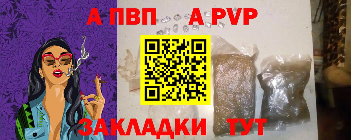 Альфа ПВП крисы CK Орск