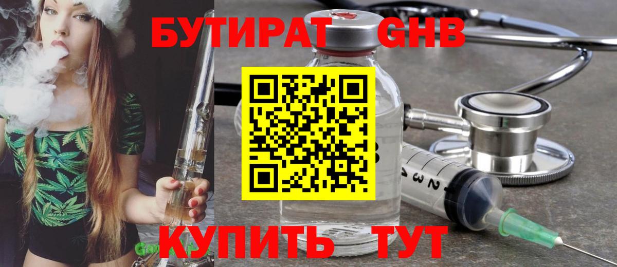 БУТИРАТ оксана  Вход с VPN  Бутират  Орск 