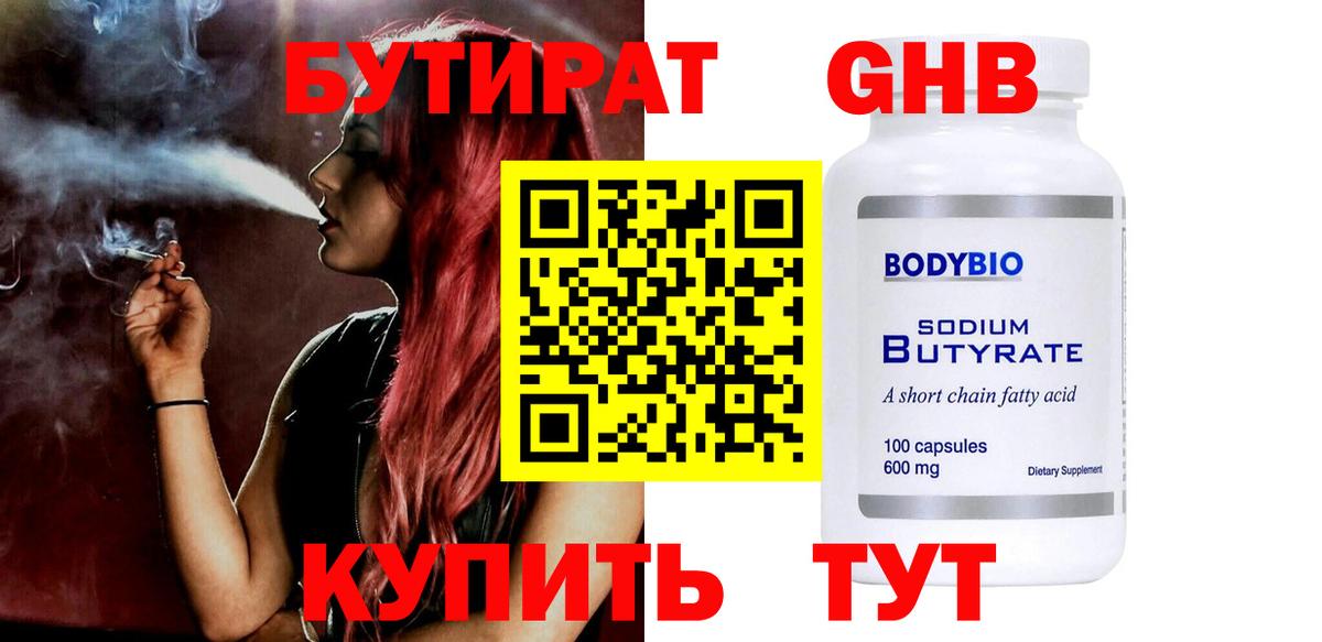БУТИРАТ BDO 33% Орск