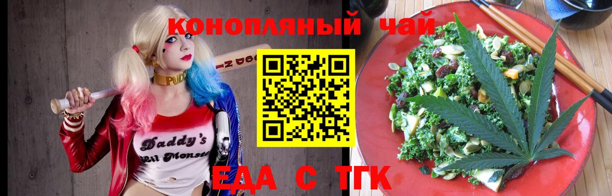 Еда ТГК конопля  Вход с VPN  Орск 
