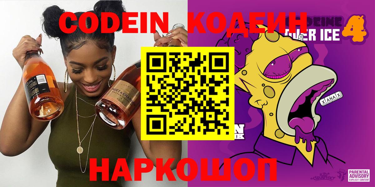 Кодеиновый сироп Lean напиток Lean (лин)  Кодеин напиток Lean (лин)  Орск  Вход с VPN 