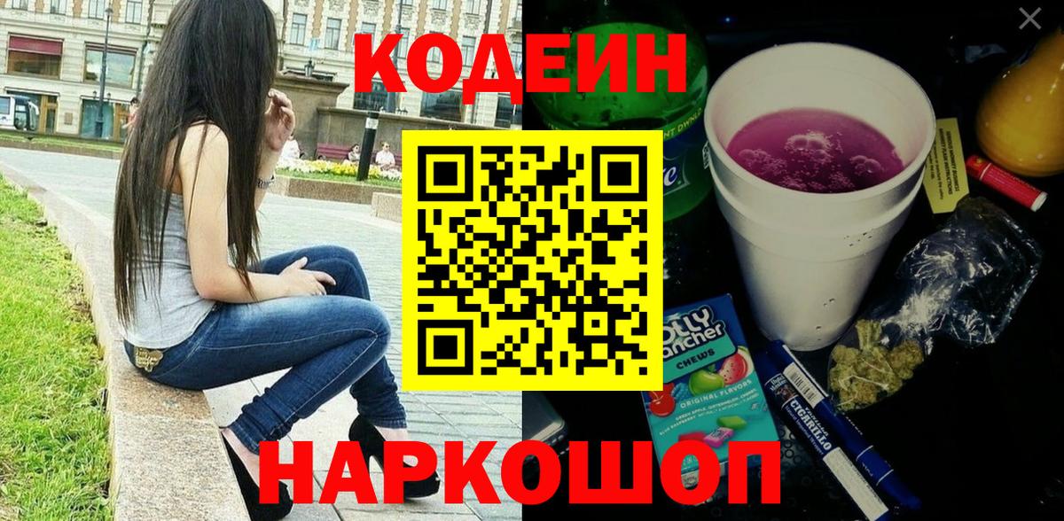 Кодеин напиток Lean (лин) Орск