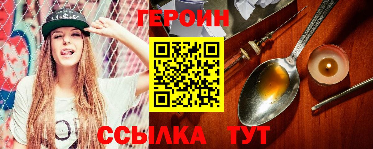 ГЕРОИН хмурый Орск