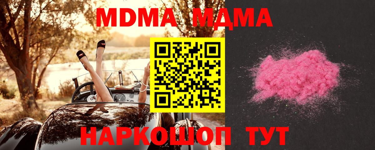 MDMA молли  Вход с VPN  Орск 