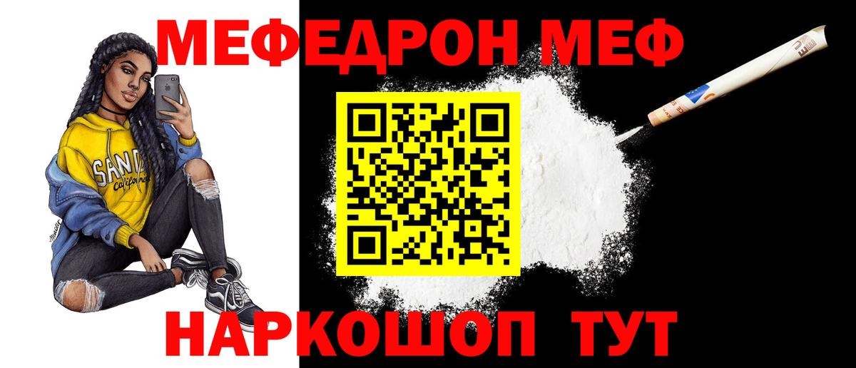 МЕФ кристаллы Орск