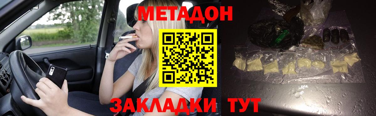 Метадон кристалл  Вход с VPN  Орск  Метадон белоснежный 
