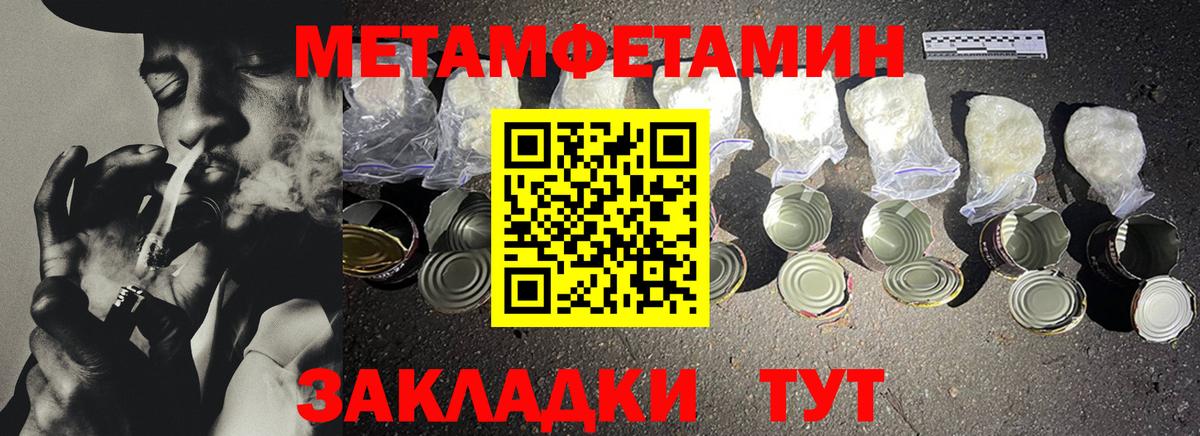 МЕТАМФЕТАМИН пудра Орск